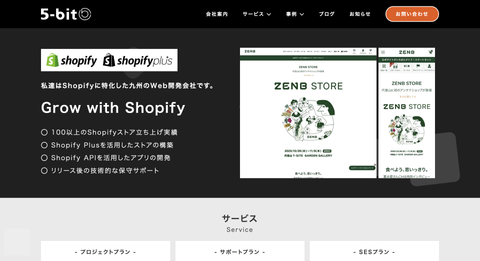 ファイブビット(自社)