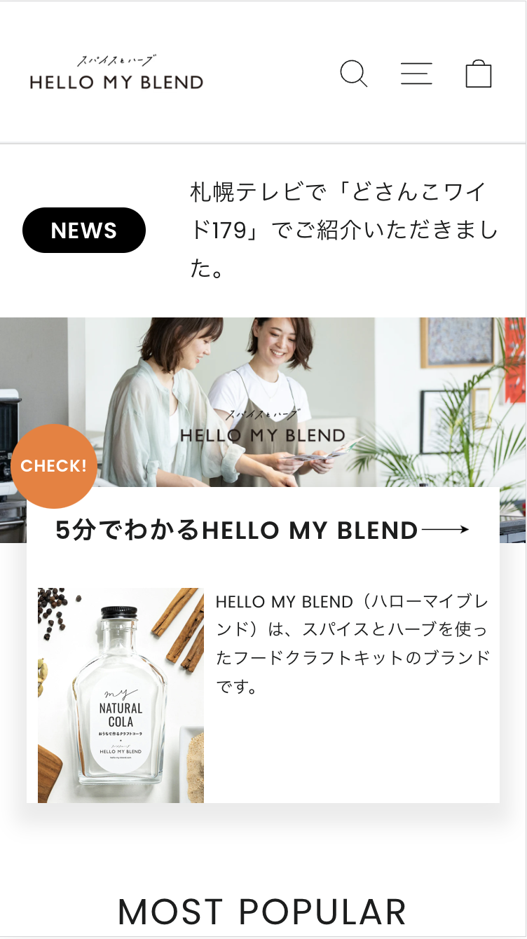 HELLO MY BLENDのSPサイト
