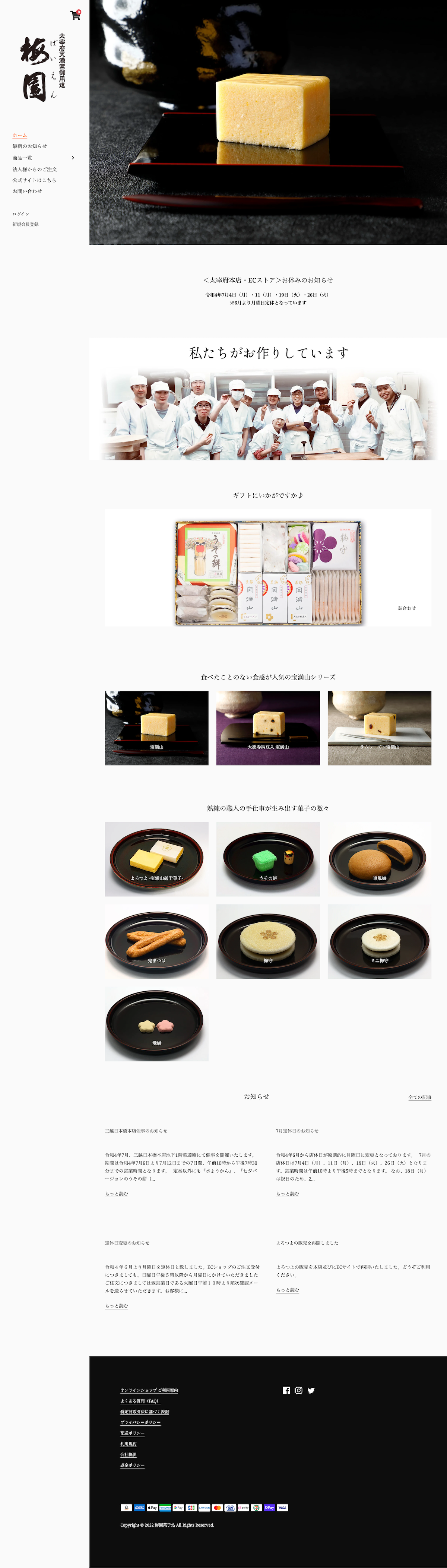 梅園菓子処