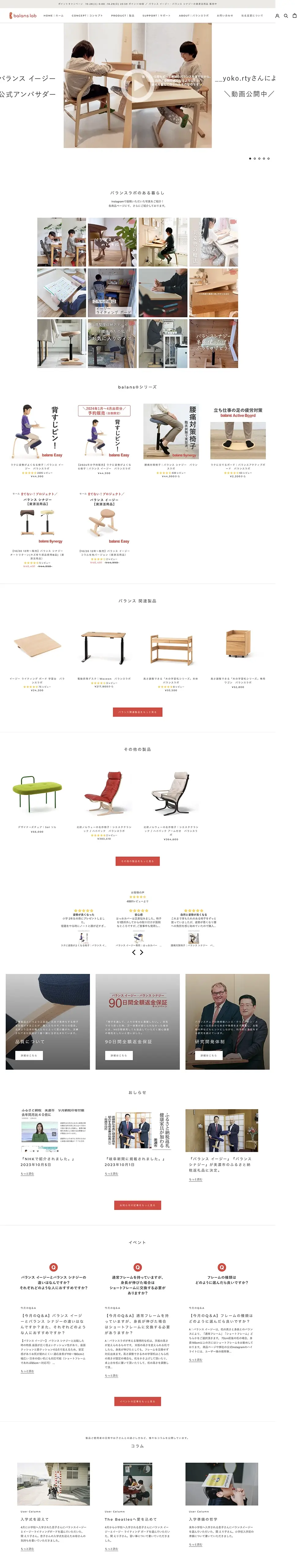 balans labのPCサイト