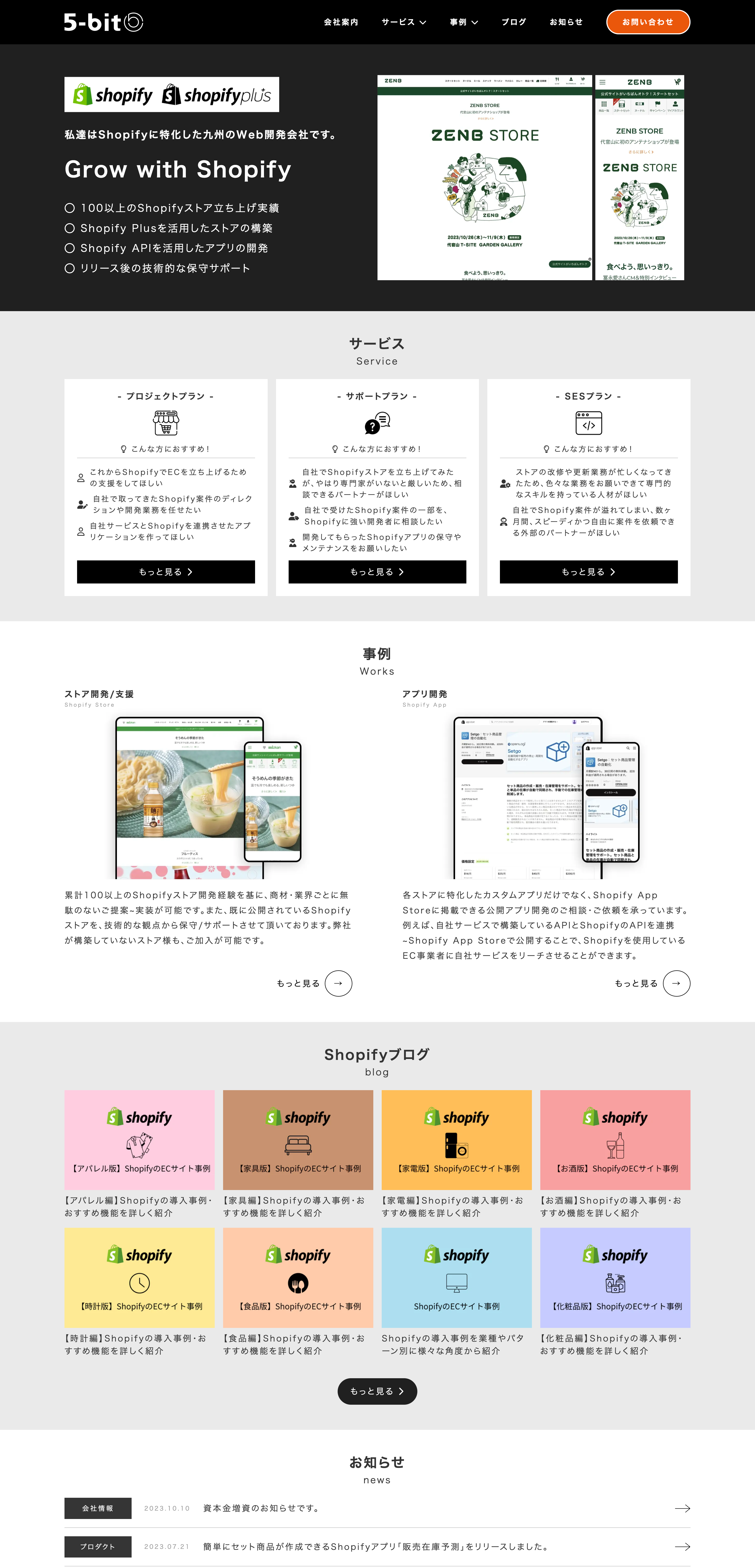ファイブビット(自社)のPCサイト