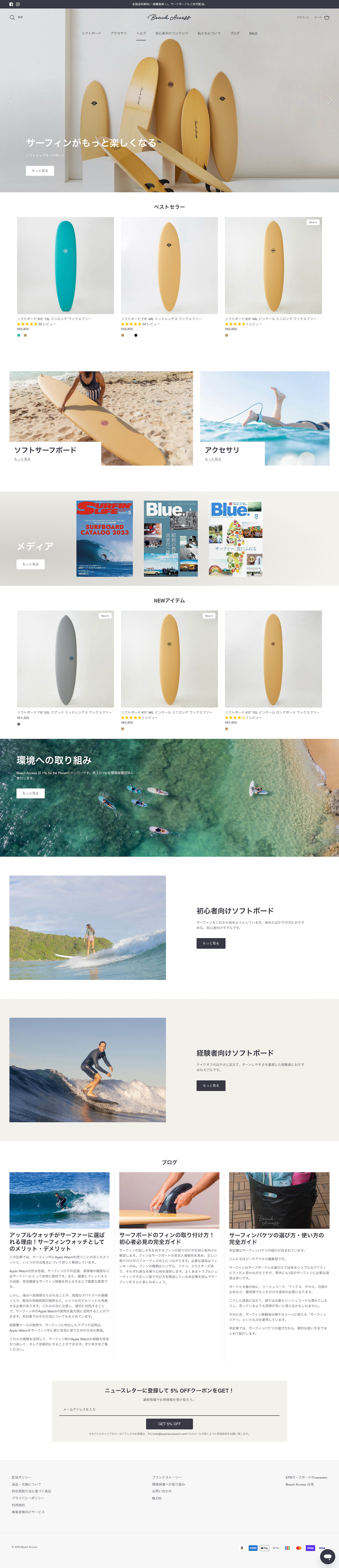 Beach AccessのPCサイト