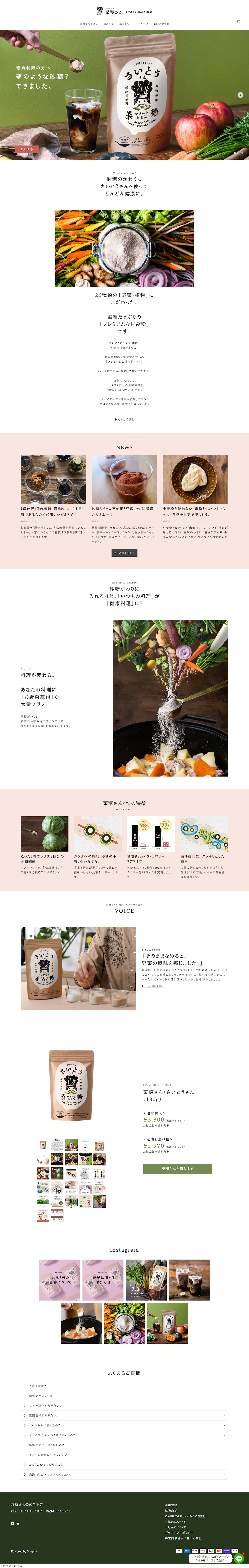 菜糖さんのPCサイト