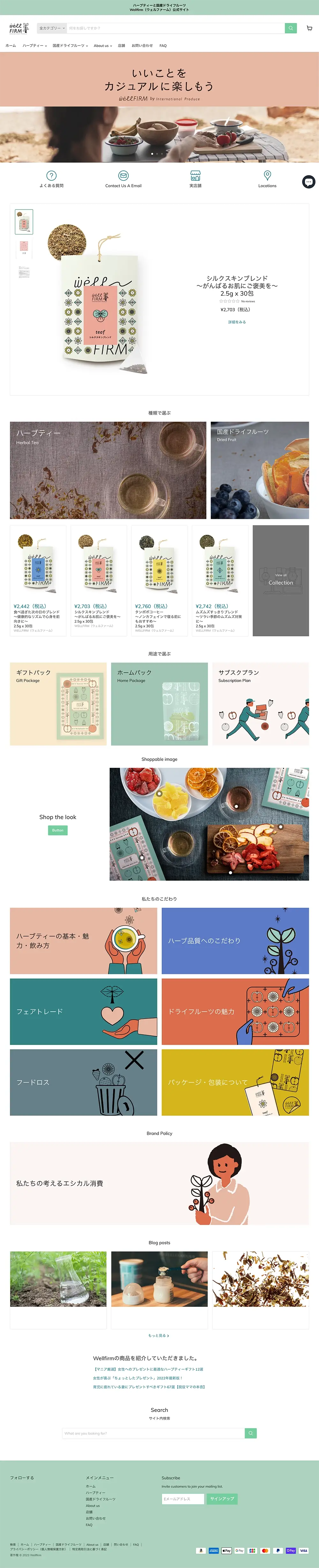 WellfirmのPCサイト