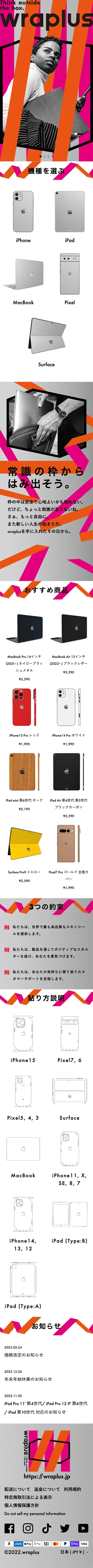 wraplusのSPサイト