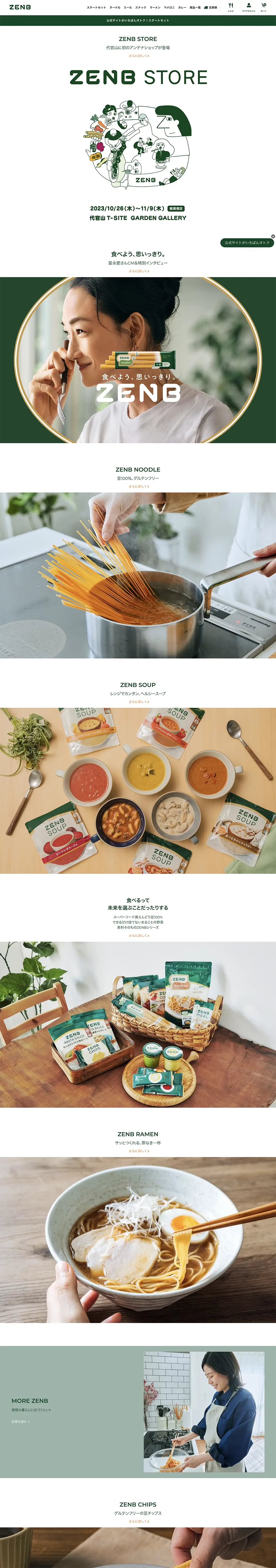ZENBのPCサイト