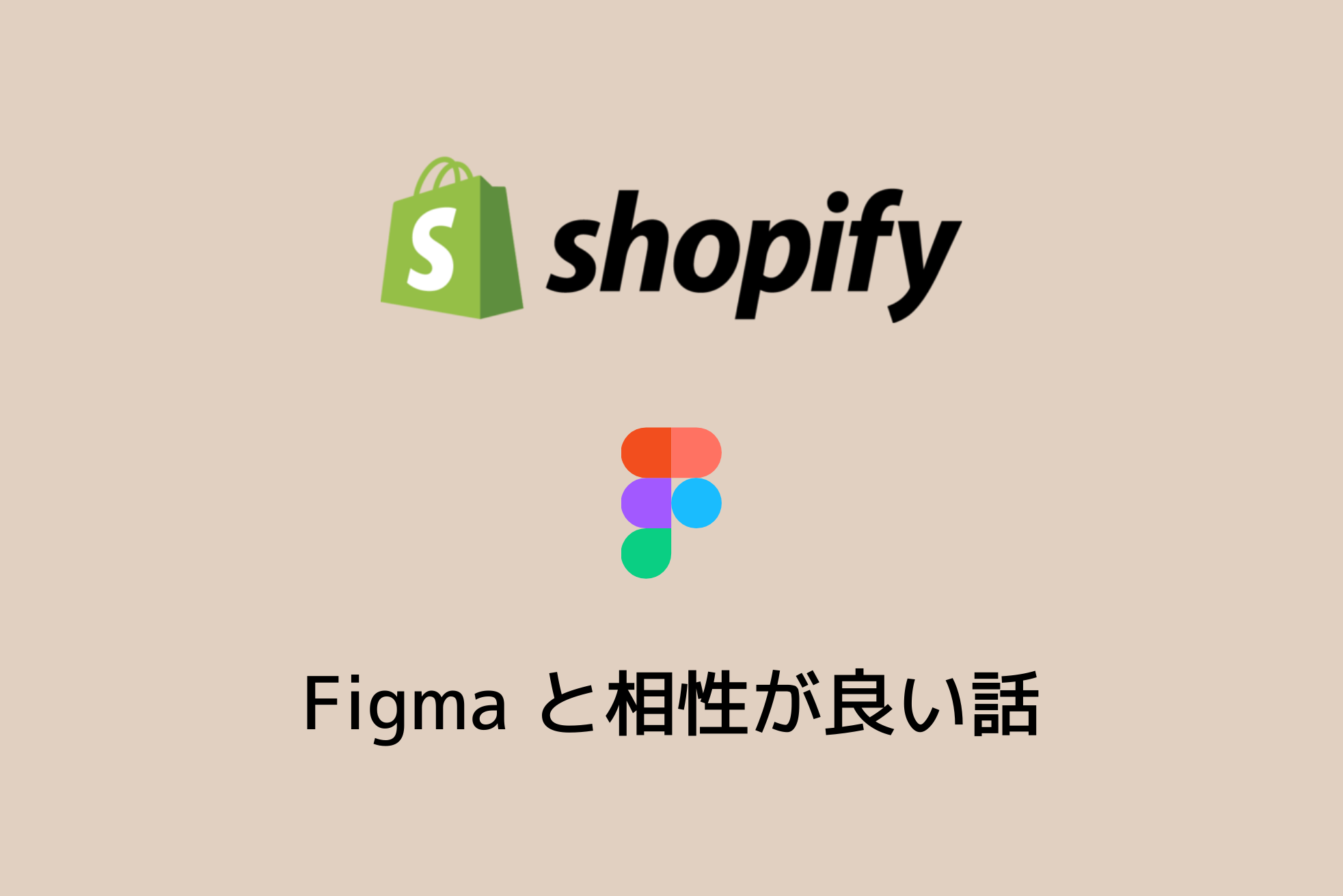 Shopifyテーマ開発にFigmaを使ったらかなり捗った話