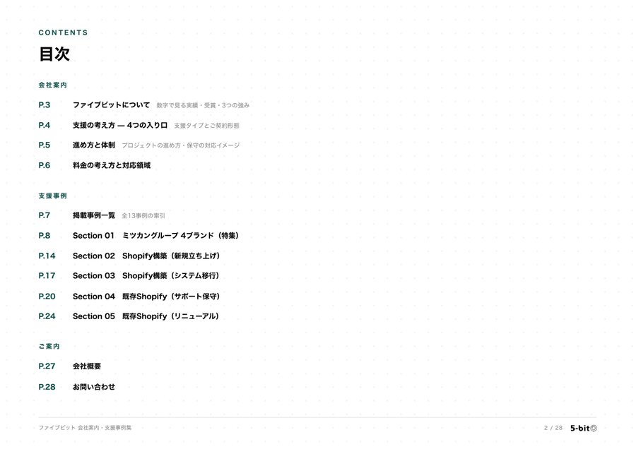ファイブビット 会社案内・支援事例集 収録ページの見本2