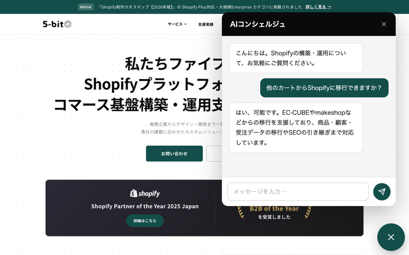 当社サイトで実運用中のAIチャット（AIコンシェルジュ）の画面