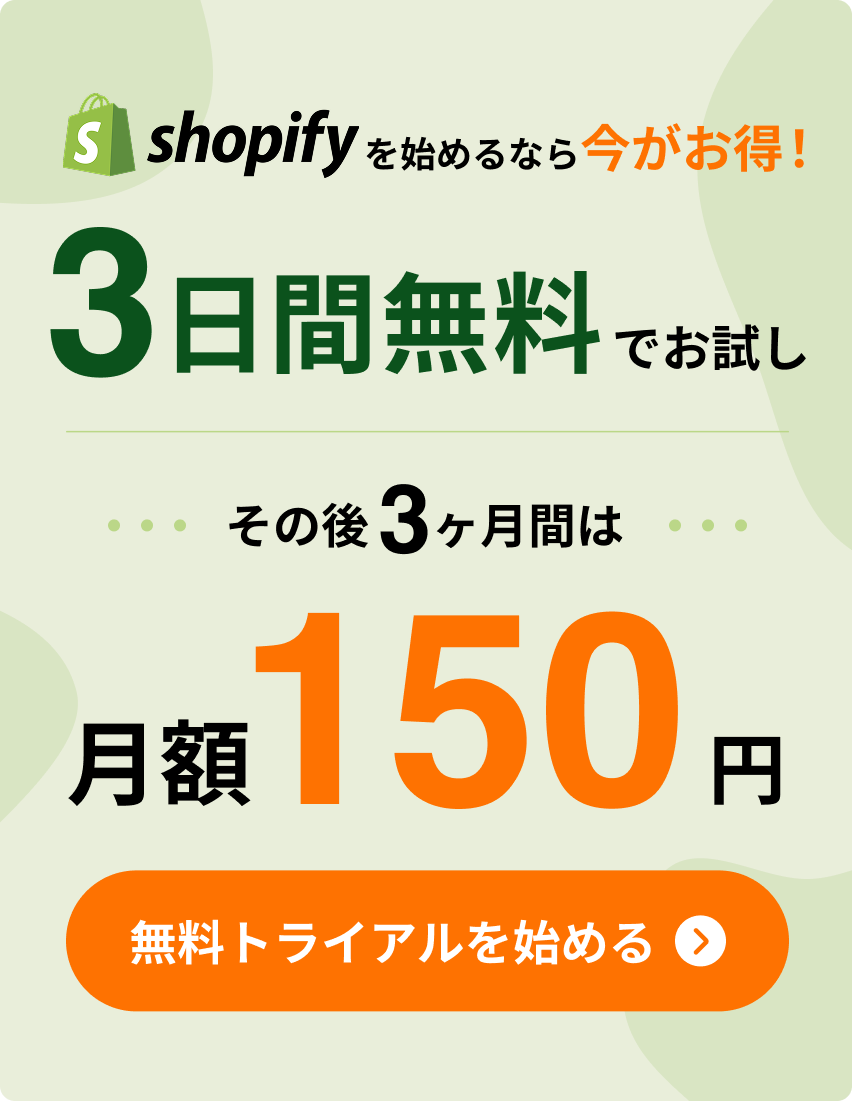 無料トライアル
