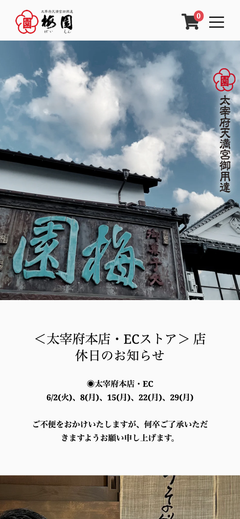 梅園菓子処