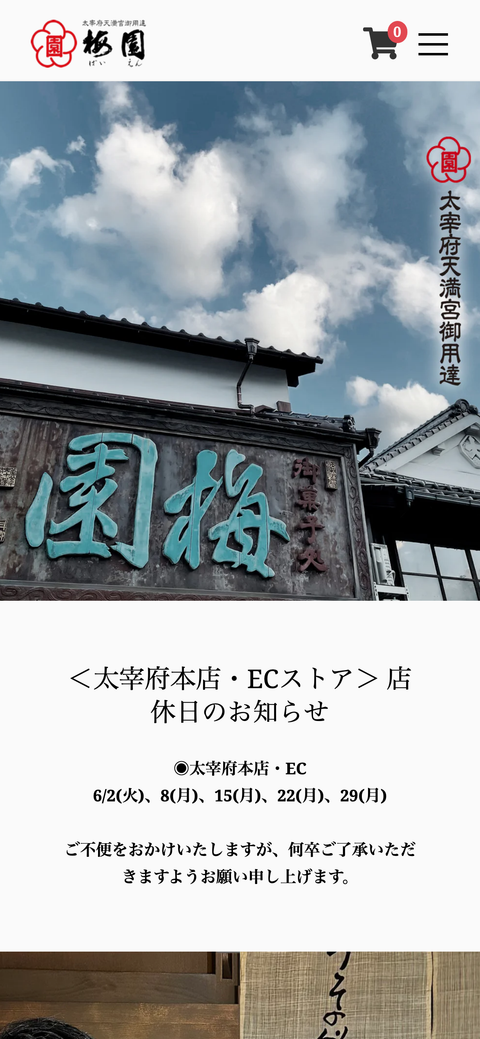 梅園菓子処